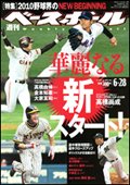 週刊ベースボール 6月28日号 (発売日2010年06月16日) 表紙