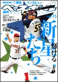 週刊ベースボール 7月5日号 (発売日2010年06月23日) 表紙