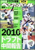 週刊ベースボール 7月12日号 (発売日2010年06月30日) 表紙