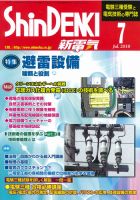 新電気 7月号 表紙