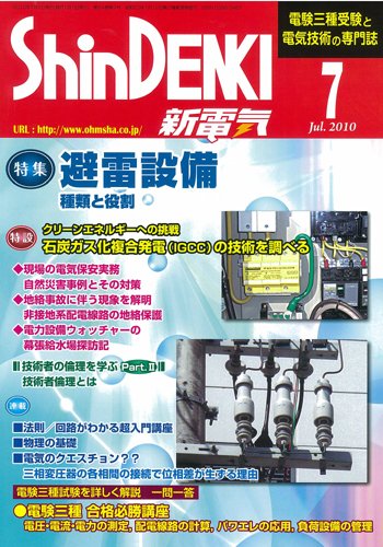 新電気 7月号 (発売日2010年07月01日) 表紙