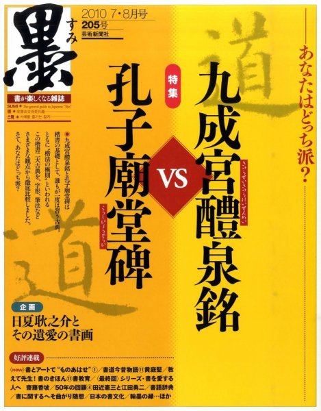 墨 205号 (発売日2010年07月01日) 表紙
