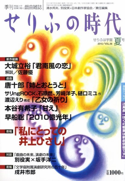 せりふの時代 2010年07月01日発売号 表紙