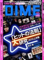 DIME（ダイム） 表紙