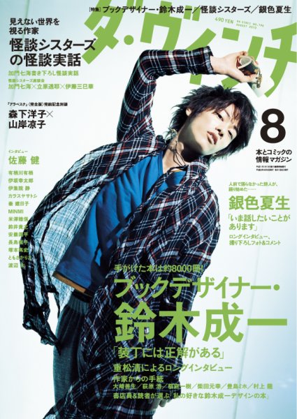 ダ・ヴィンチ 2010年8月号 (発売日2010年07月06日) 表紙