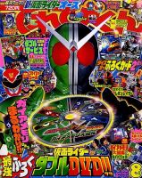 【新品未開封】てれびくん 2010年 7月号 てれびくん 2010年7月号 付録無し - メルカリ