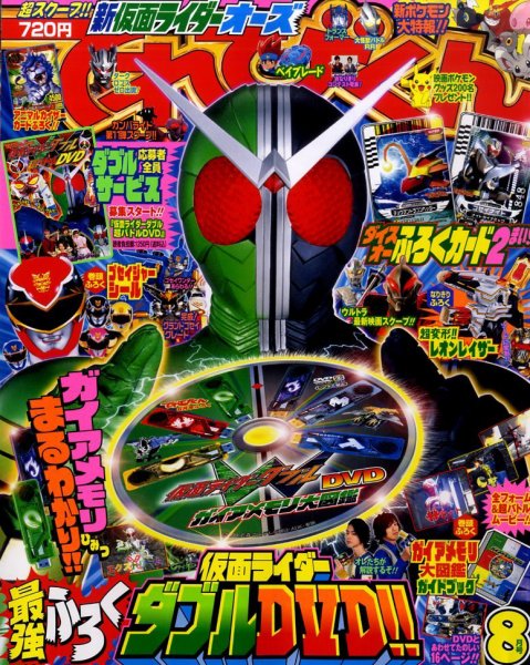 【新品未開封】てれびくん 2010年 7月号 てれびくん 2010年 07月号 [雑誌] |本 | 通販 | Amazon