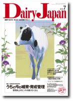 デーリィジャパン 第55巻9号 表紙