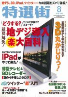 特選街 2010年07月03日発売号 表紙