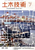 土木技術 2010年7月 (発売日2010年06月28日) 表紙