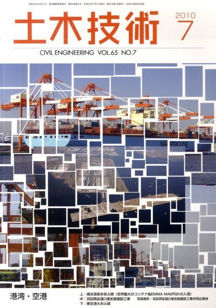 土木技術 2010年7月 (発売日2010年06月28日) 表紙