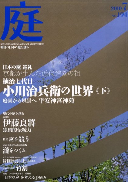 庭 7月号 (発売日2010年07月01日) 表紙