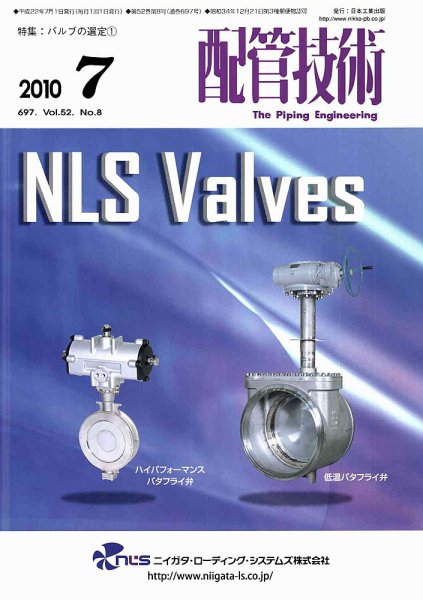 配管技術 7月号 (発売日2010年07月01日) 表紙