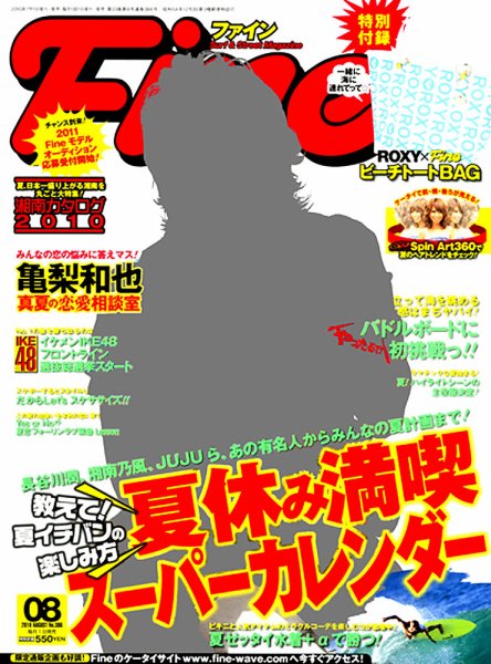 Ｆｉｎｅ（ファイン） 2010年07月01日発売号 表紙