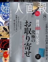 婦人画報 表紙