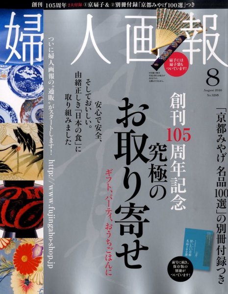 婦人画報 2010年07月01日発売号 表紙