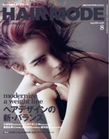 ヘアモード (HAIR MODE) 8月号 表紙