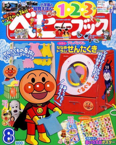 ベビーブック 2010年07月01日発売号 表紙