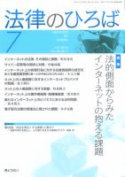 法律のひろば 2010年7月号 表紙