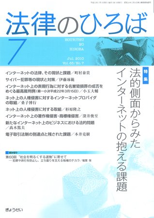 法律のひろば 2010年7月号 (発売日2010年07月02日) 表紙
