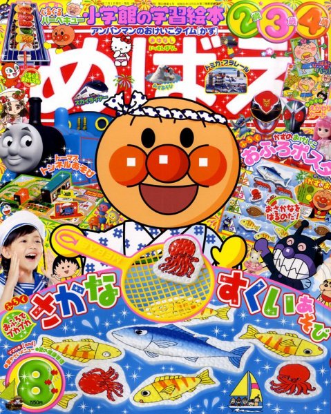 めばえ 2010年07月01日発売号 表紙