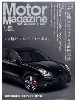 Motor Magazine（モーターマガジン） 2010/08 (発売日2010年07月01日) 表紙