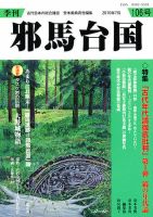 季刊邪馬台国 106号 表紙