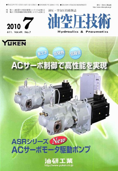 油空圧技術 7月号 (発売日2010年07月01日) 表紙