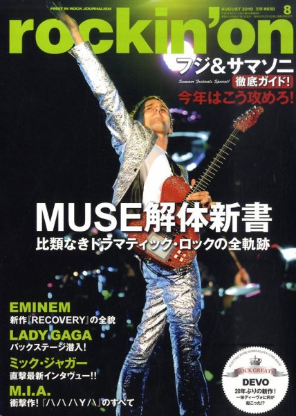 rockin’on（ロッキング・オン） 2010年8月号 (発売日2010年07月01日) 表紙