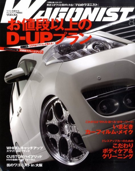 Wagonist (ワゴニスト) 8月号 (発売日2010年07月01日) 表紙