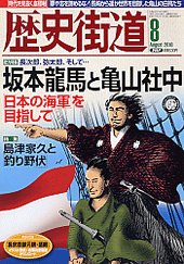 歴史街道 8月号 (発売日2010年07月06日) 表紙