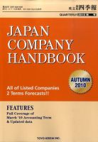 英文会社四季報 2010年秋号 表紙