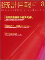 統計月報 2010年8月号 (発売日2010年07月06日) 表紙