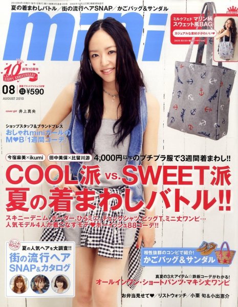 mini（ミニ） 2010年07月01日発売号 表紙