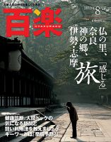 百楽(HYAKURAKU) ８月号 (発売日2010年07月01日) 表紙
