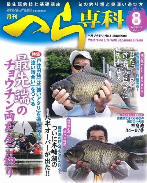 へら専科 2010年07月03日発売号 表紙