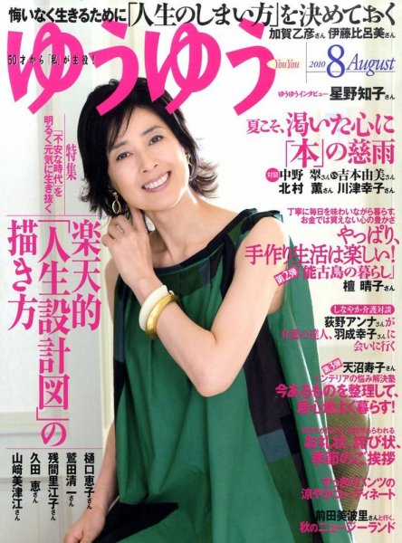 ゆうゆう 8月号 (発売日2010年07月01日) | 雑誌/定期購読の予約はFujisan