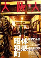 大阪人のバックナンバー | 雑誌/定期購読の予約はFujisan