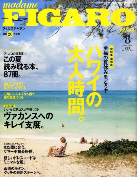 フィガロジャポン(madame FIGARO japon) 8月号 (発売日2010年06月19日) 表紙