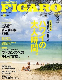 フィガロジャポン(madame FIGARO japon) 8月号 (発売日2010年06月19日