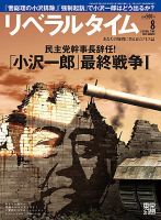月刊リベラルタイム 8月号 表紙