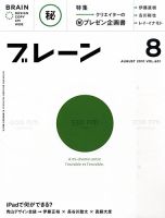 ブレーンのバックナンバー (6ページ目 30件表示) | 雑誌/定期購読の