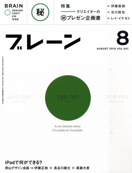 ブレーン 2010年8月号 (発売日2010年07月01日) 表紙