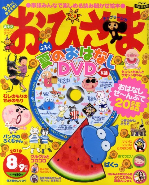 おひさま 2010年07月15日発売号 表紙