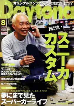 Daytona（デイトナ） №230 (発売日2010年07月06日) 表紙
