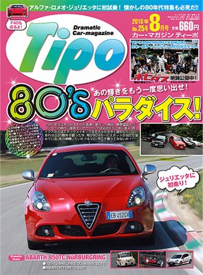 Tipo（ティーポ） №254 (発売日2010年07月06日) 表紙