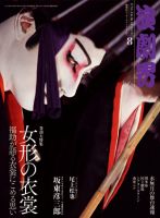 演劇界 2010年8月号 (発売日2010年07月05日) 表紙