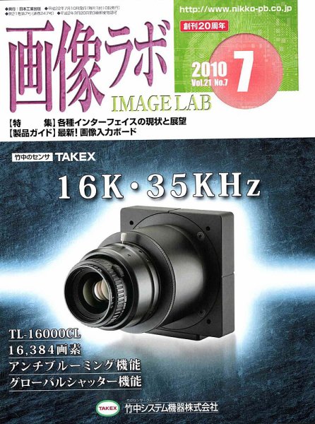 画像ラボ 7月号 (発売日2010年07月05日) 表紙