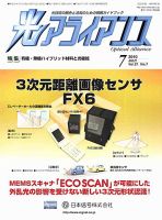 光アライアンス 7月号 (発売日2010年07月01日) 表紙
