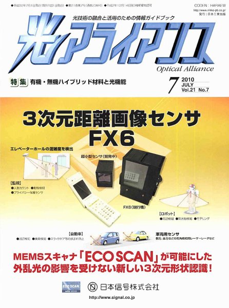 光アライアンス 7月号 (発売日2010年07月01日) 表紙